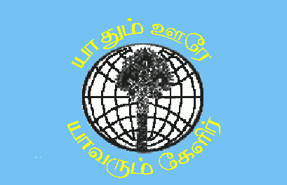 யாதும் ஊரே